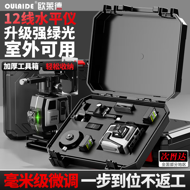 OLED 12-line level high-precision infrared laser level wall-mounted floor automatic leveling tile level 12-line anti-fall engineering grade dual electric + full set of accessories