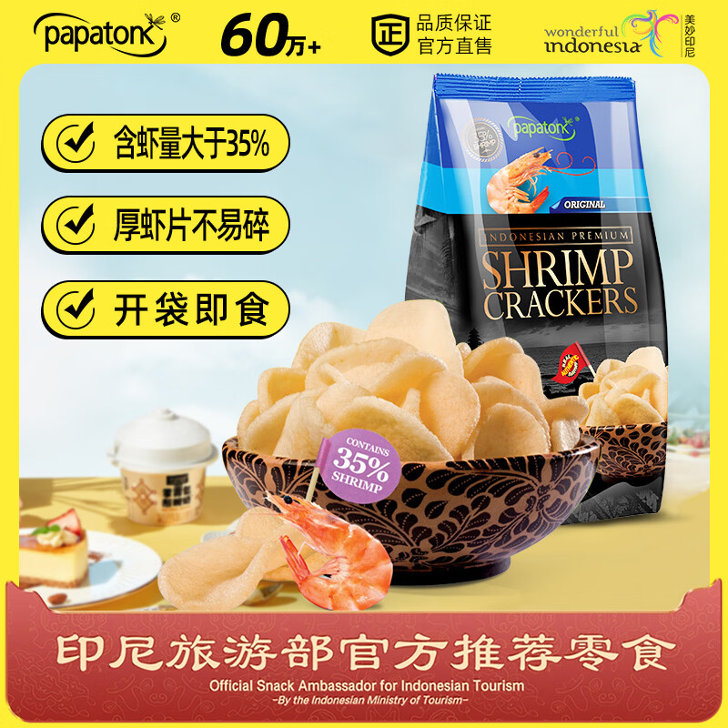 Papatonk imported shrimp crackers from Indonesia, original shrimp crackers 85g/bag, potato chips puffed food, Internet celebrity snacks