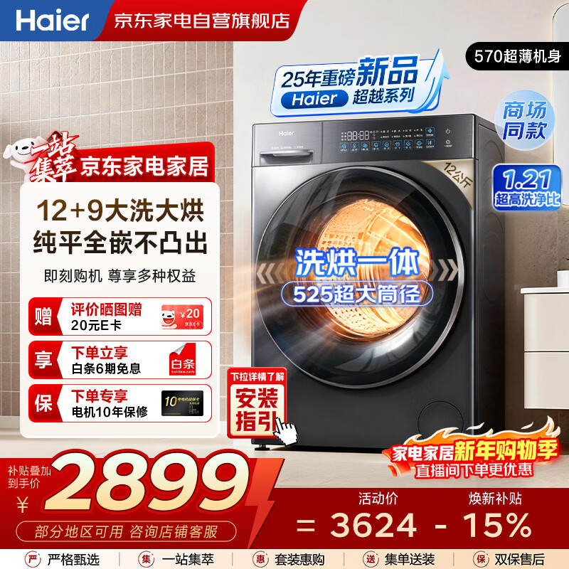 Haier drum washing machine fully automatic 12KG 25-year new product丨washing and drying integrated belt drying 9KG+ultra-thin flat-mounted+blue shield sterilization+eight-dimensional shock absorption XQG120-HL58A1