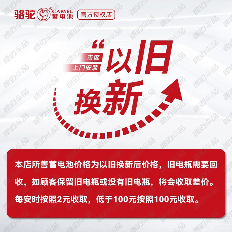 Camel (CAMEL) 2S maintenance-free battery 12V lead-acid car battery trade-in home installation 46B24 GAC Aian S/V/Charming 580 Honda Jade/XRV