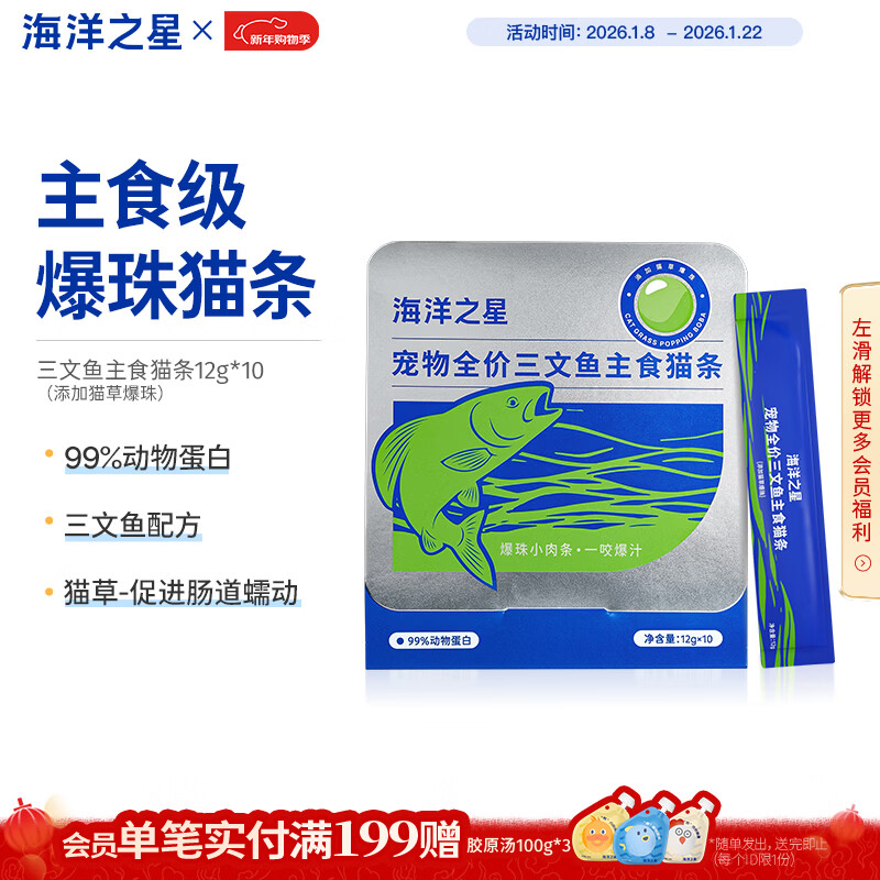 Ocean Star Staple Food Cat Strips Adult Cat and Kitten Snacks Wet Food Salmon Cat Grass Explosive Beads Flavor 12g*10 Count