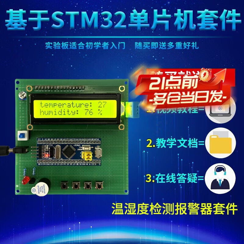 Zejie based on STM32 microcontroller DHT11 temperature and humidity detection control greenhouse environment monitoring alarm kit temperature and humidity detection control/package four