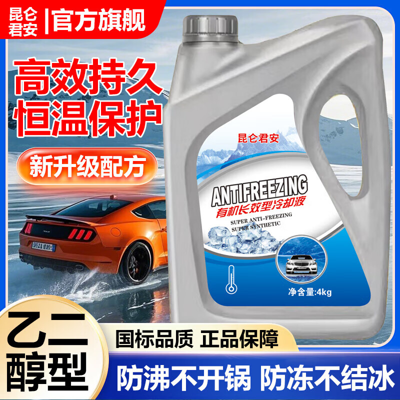 Antifreeze long-lasting car engine water tank genuine coolant red green car large barrel for all seasons 4KG 0 car water tank treasure (red) anti-boiling/anti-scaling
