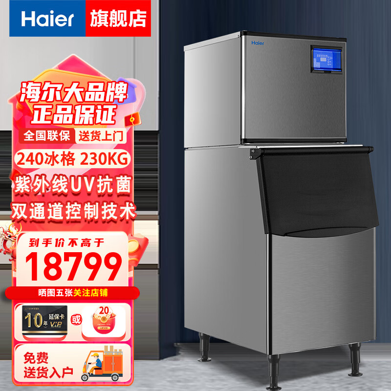 Haier ice making machine large-capacity fully automatic ice cube making machine for large commercial milk tea shops, daily production of 240 ice cubes 230KG