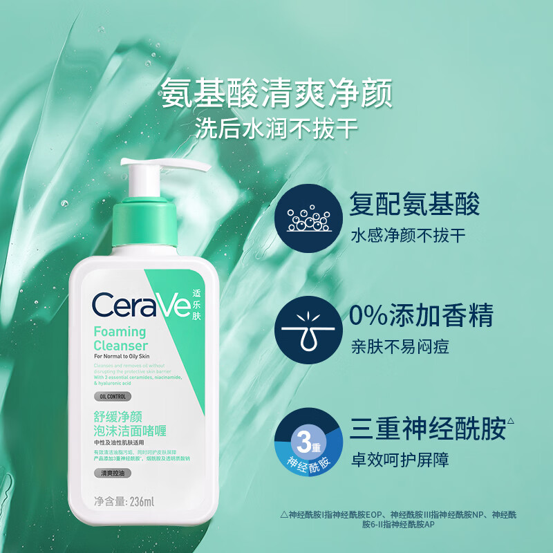 CeraVe Amino Acid Facial Cleanser 473ml suitable for multiple skin types (gentle and oil-controlling for men and women with mixed oil and sensitive skin)