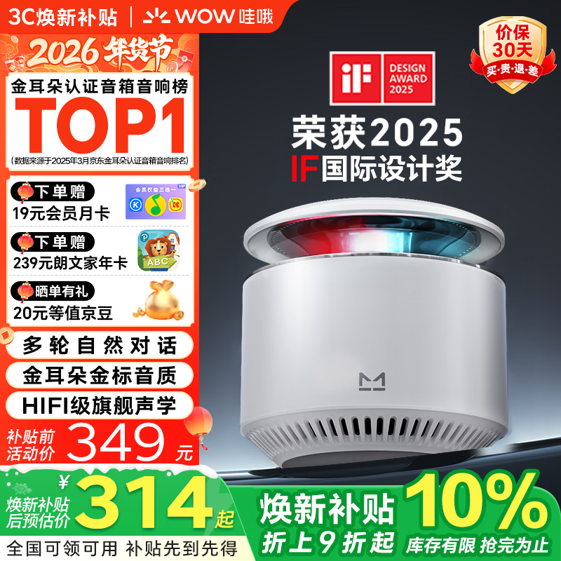 Wow, national subsidy, Tmall Elf smart speaker X6 Bluetooth audio, HIFI sound quality subwoofer, AI large model Q&A, voice control alarm clock, New Year gift