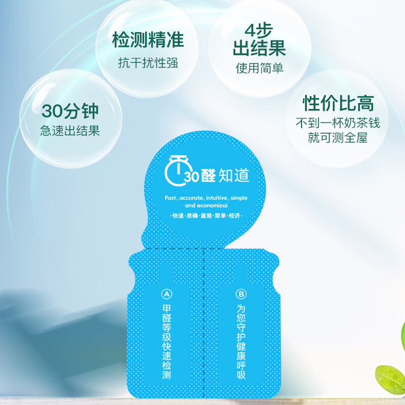 Senmeiju formaldehyde detection box high-precision household air quality detection box high-precision professional formaldehyde self-testing box 4 boxes