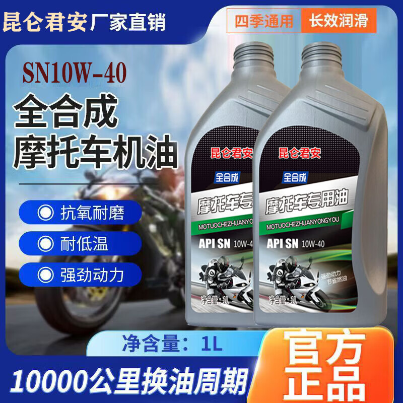 Fully synthetic motorcycle oil SN 10W-40 Honda Suzuki Yamaha four-stroke lubricant for all seasons 3 bottles SN10W-40 fuel-saving lubrication and noise reduction