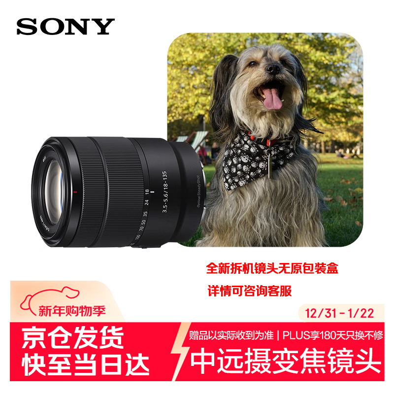 Sony (SONY) E 18-135mm F3.5-5.6 OSS APS-C format medium telephoto zoom lens SEL18135 (disassembled version)