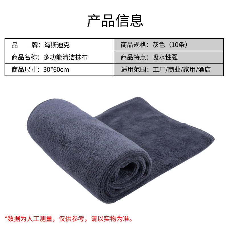 Hasidick HKY-71 multi-purpose cleaning rag, glass cleaning, kitchen floor, car wash towel, hotel property cleaning rag 30 60cm gray (10 pieces)