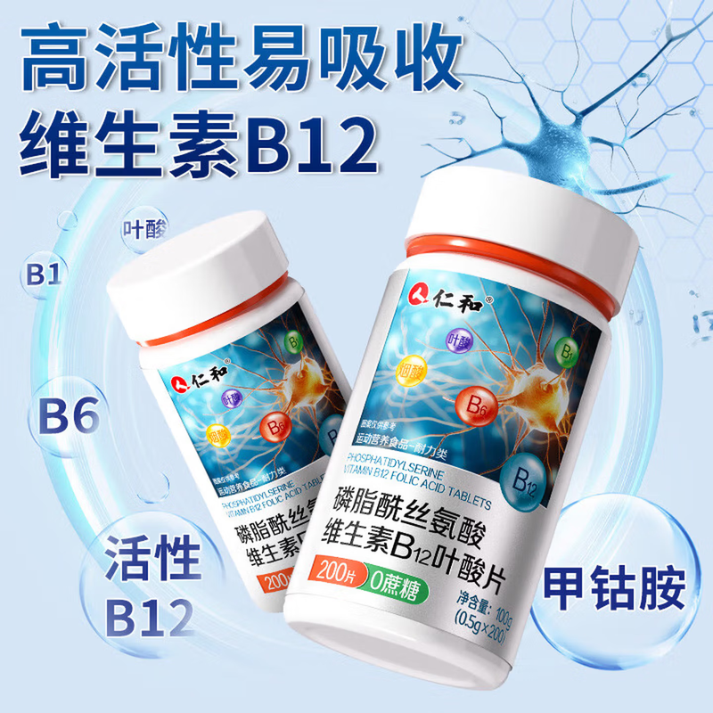 Renhe multivitamin b12 methylcobalamin tablets 200 tablets methylcobalamin folic acid nutrition repairs nerve damage