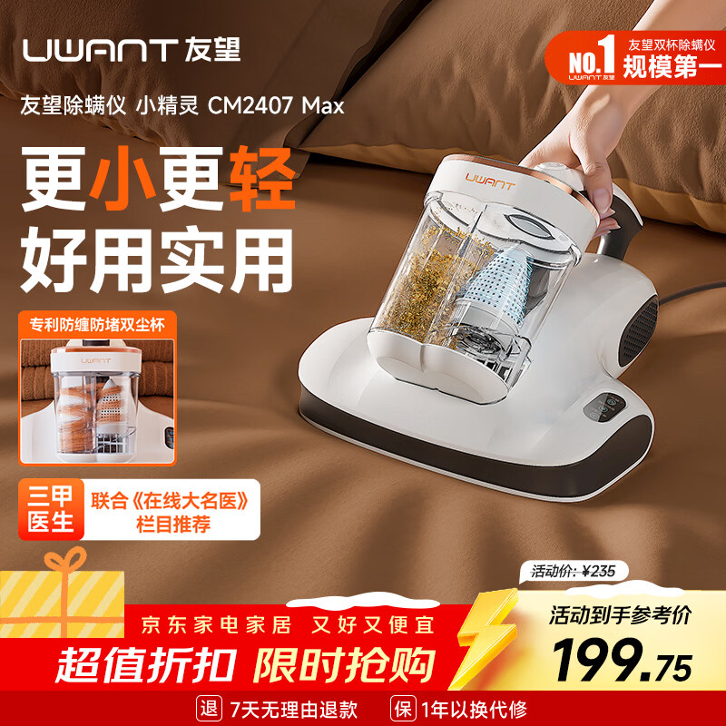 UWANT Yangma Program Recommendation Lightweight and practical Youwang Mite Remover Elf Home Bed Baby Hot Air Dehumidifier Intelligent Vacuuming and Mite Remover All-in-one Machine Mite Remover CM2407 Max