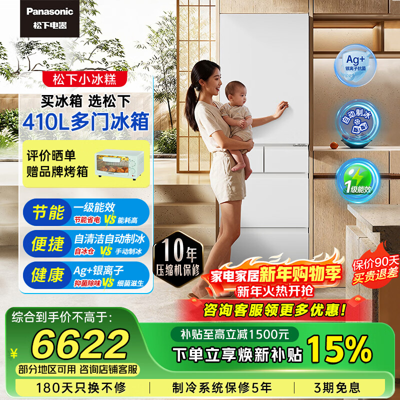 Panasonic small sorbet 410 liter Japanese multi-door refrigerator ultra-thin zero-embedded household refrigerator variable frequency air-cooled frost-free antibacterial and odor-free automatic ice making NR-JE41PXA-W