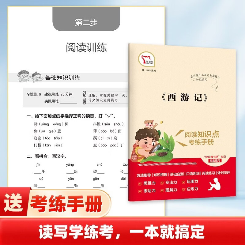 Journey to the West Happy Reading Recommended extracurricular reading for fifth graders The Four Great Classics Youth Edition of Dream of Red Mansions Primary School Edition Accessible Reading Extracurricular Reading Books for Primary School Students Review of Everything with Exercises for Fifth Graders