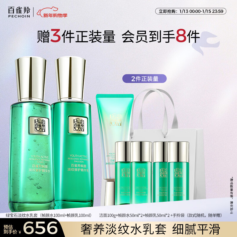 PECHOIN Skin Care Set Frames Skin Care Water Emulsion Set Anti-wrinkle Firming Quality Domestic New Year Gift