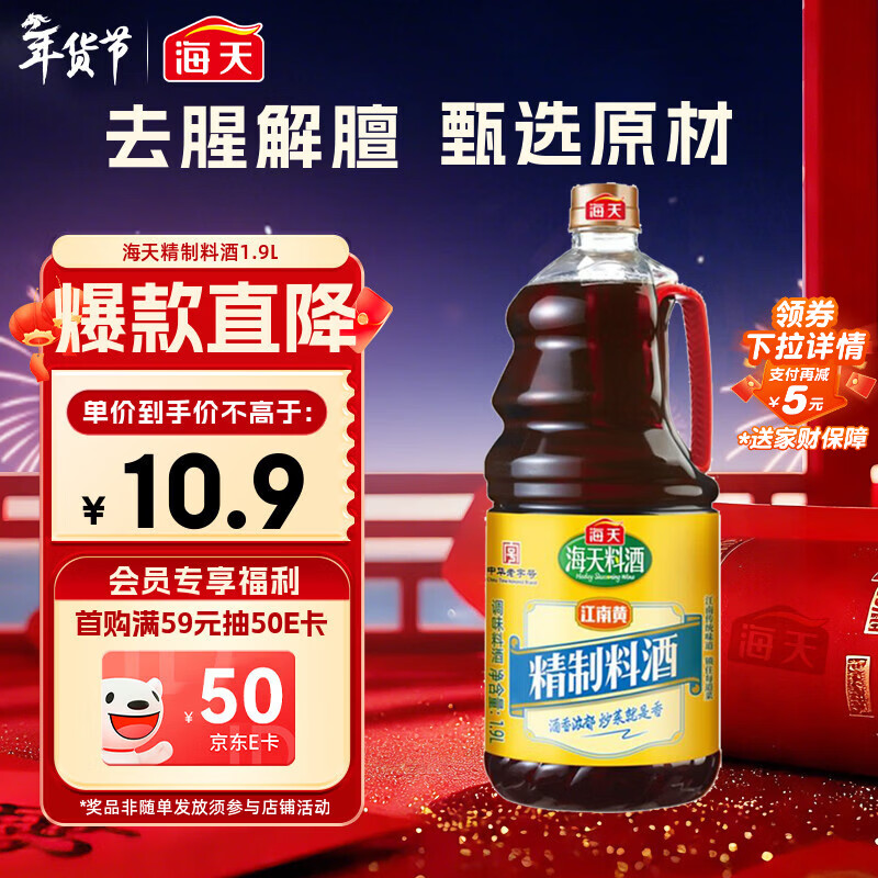 Haitian cooking wine 1.9L 0 added preservatives, condiments, rich wine aroma, remove fishy smell and relieve smell, home use