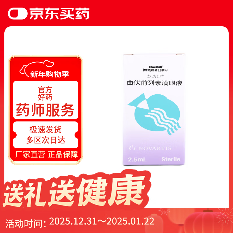 Original imported Suwetan Travoprost Eye Drops 2.5ml 0.1mg/box