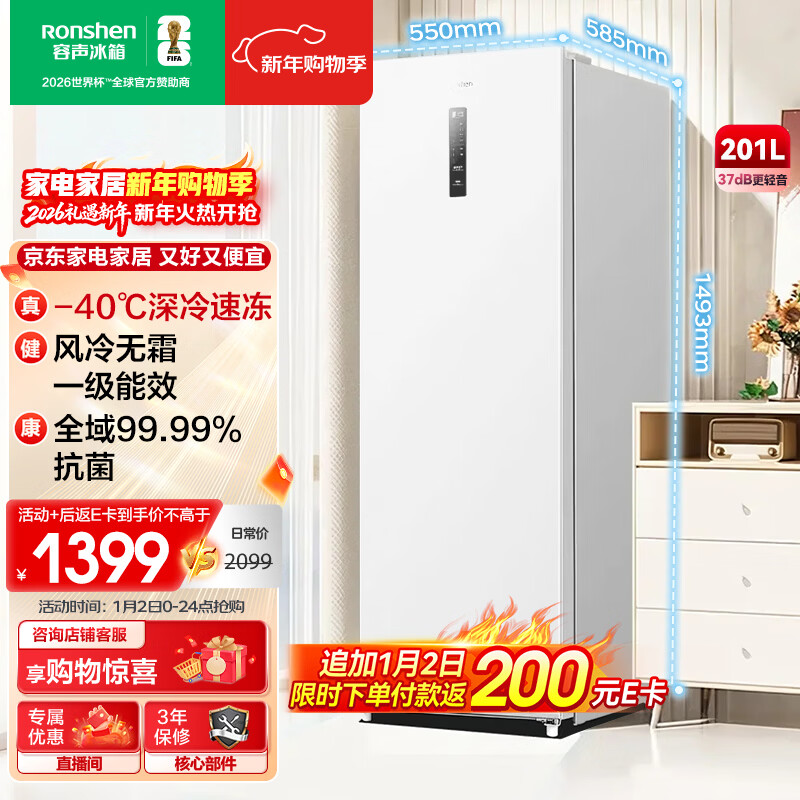 Ronshen Sugar Cube 201L Vertical Household Freezer Refrigerator-40 Deep Freezing First Level Energy Efficiency Antibacterial and Deodorizing Intelligent Standing Cabinet BD-201E30LNLAD