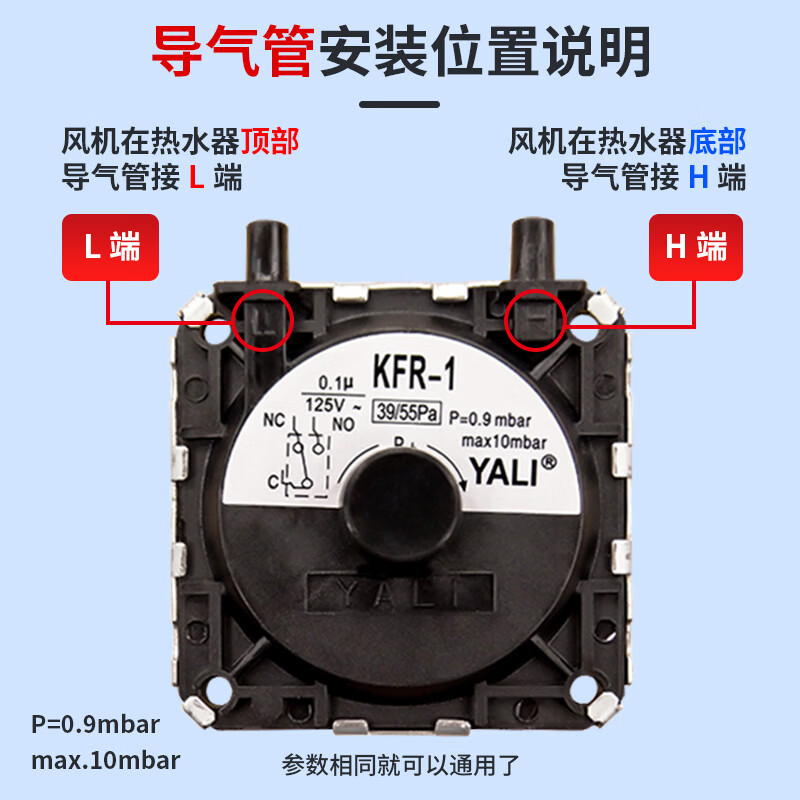 Lelandi water heater wind pressure switch, GM Midea Van and Macro Haier Sakura and other gas water heater wall-mounted boiler ignition accessories KFR-1 L8246