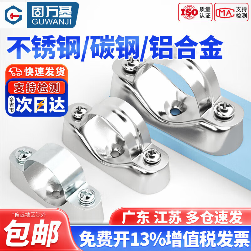Guwanji 304 stainless steel off-wall code Yuanbao card saddle card tube card pipe clamp bracket fixed riding card 20-25-32mm overall 304 material pipe diameter 25-27mm 2 pcs