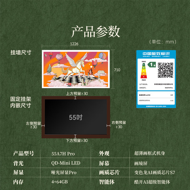 Skyworth TV A7H pro 55-inch art wallpaper TV Mini LED 3.9cm ultra-thin seamless wall-mounted flat-screen TV home appliances national subsidy A7F upgrade model