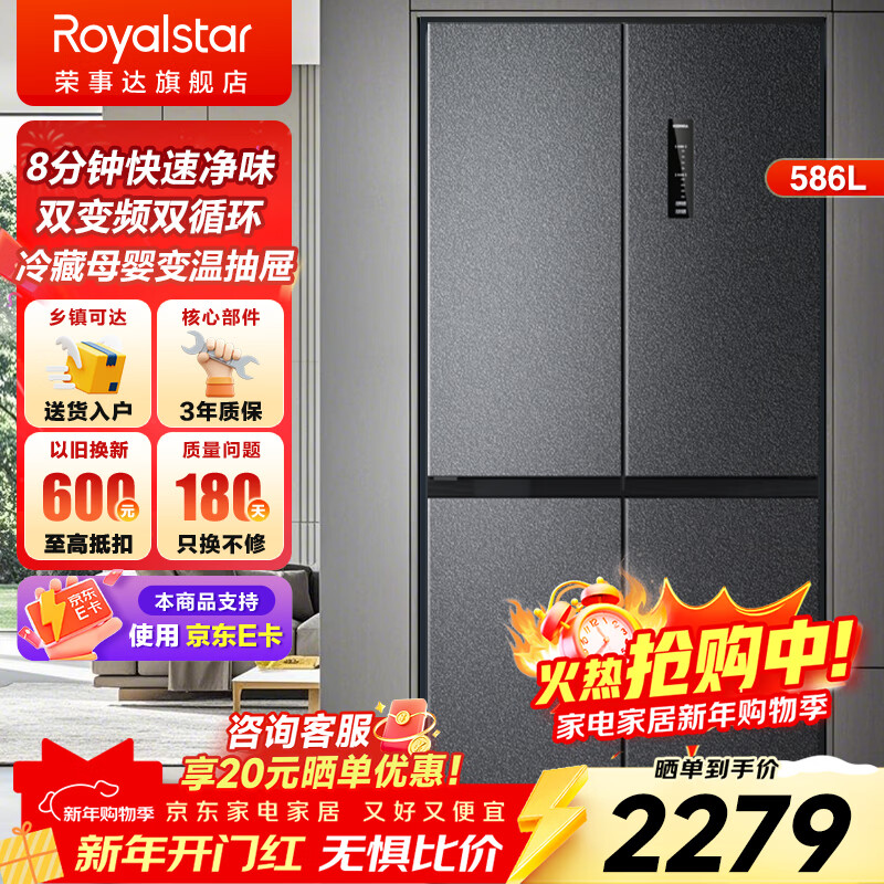 Royalstar cross four-door refrigerator air-cooled, frost-free, first-class energy efficiency household large-capacity multi-door refrigerator side-by-side trade-in subsidy 586L dual frequency conversion dual cycle + three-speed maternal and child temperature-changing drawer