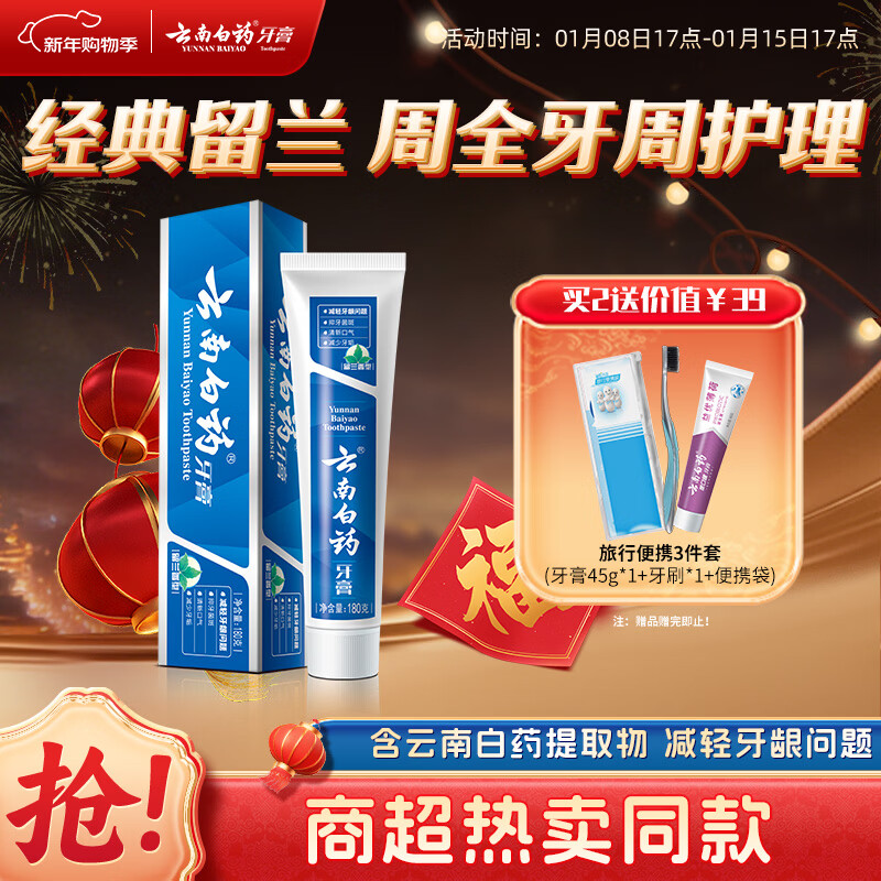 Yunnan Baiyao Classic Series Toothpaste Strengthens Teeth, Protects Gums, Improves Gum Problems, Fresh Breath Spearmint Toothpaste 180g