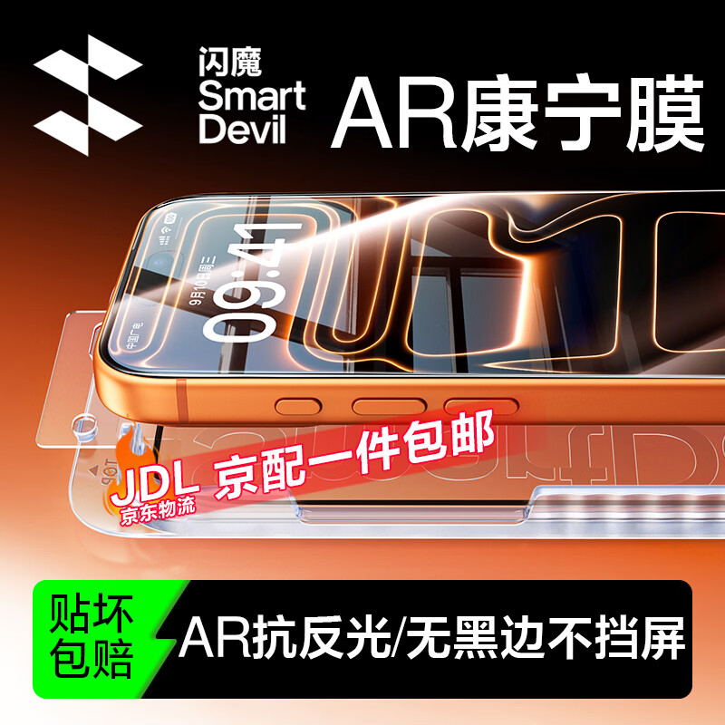 Flash Magic Rheinland AR+no black edges+Corning film suitable for iphone17promax tempered film Apple 17pro mobile phone film 16pro/17ar anti-reflective Air anti-reflective 15 film 17promax AR Corning+no black edges