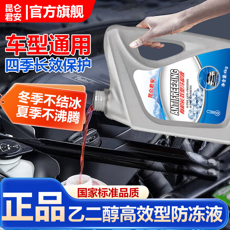 Antifreeze long-lasting car engine water tank genuine coolant red green car large barrel for all seasons 4KG 0 car water tank treasure (red) anti-boiling/anti-scaling