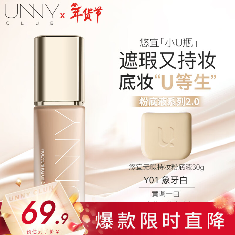 Youyi (unny club) flawless long-lasting makeup foundation Y01 ivory white mixed skin bb foundation concealer setting makeup three-in-one Valentine's Day gift