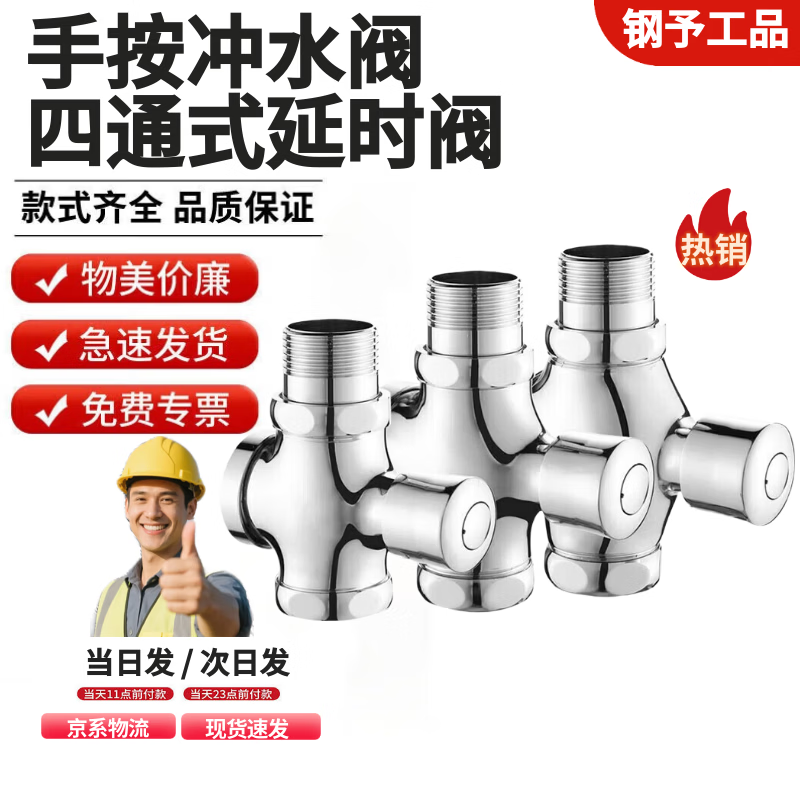 Steel prefabricated product, four-way hand push flush valve, thickened water pipe flush valve, hand push type delay valve alloy body, DN25 (1 inch) 1 pack