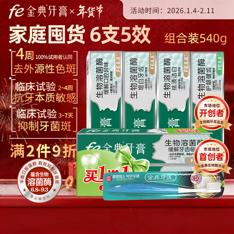 Fe Jindian toothpaste relieves sensitivity, removes tooth stains, smoke stains, protects gums, relieves odor, 6 family pack, 540g plus a toothbrush