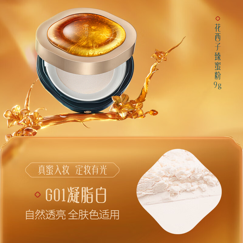 Hua Xizi's new product Hua Yang Complexion Honey Powder G01-9g for makeup, contouring and brightening with 0 pink feeling gift for women
