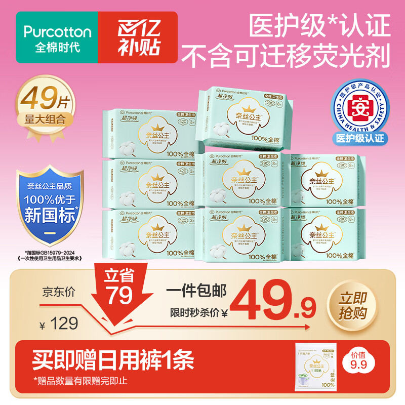 Pure Cotton Era Princess Ness Medical Grade Super Clean Suction Large Nighttime Sanitary Napkins 49 Pieces (290*40p+420*9p) Self-operated