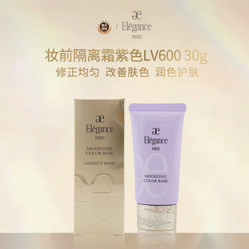 Elegance makeup base cream 30g purple LV660 corrects skin tone and brightens long-lasting makeup SPF25 sunscreen birthday gift for women