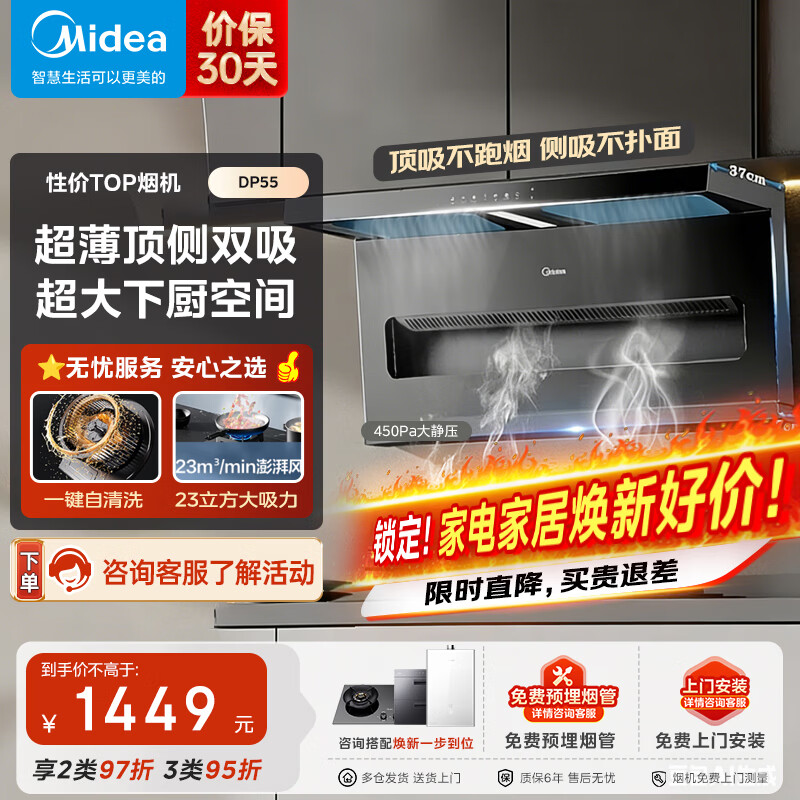 Midea top side three range hood 23 cubic meters large suction 7-shaped hood automatic cleaning wave intelligent control home range hood smart appliances CXW-280-DP55 single hood DP55 (intelligent dry cleaning)