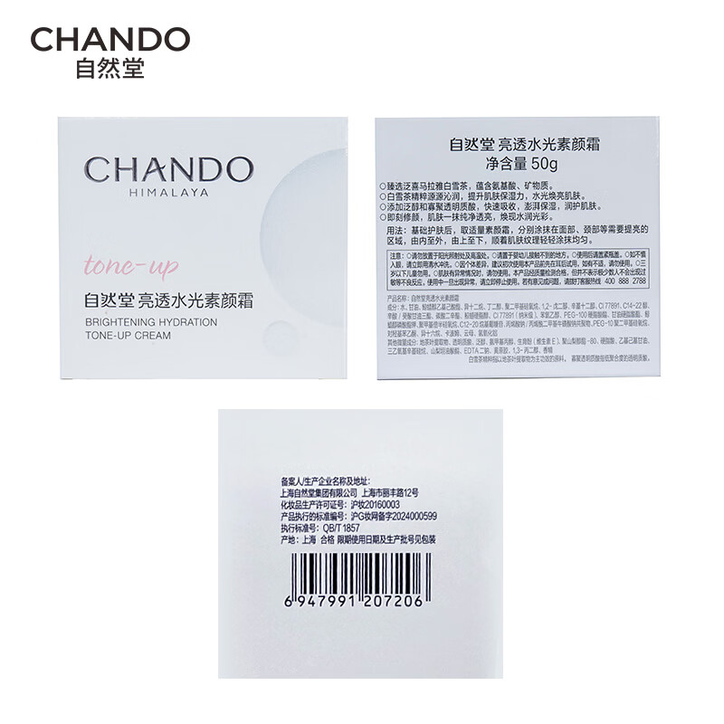 Naturally bright and translucent moisturizing makeup cream 50g light-sensing nude makeup vitality and even skin brightening cosmetics New Year gift