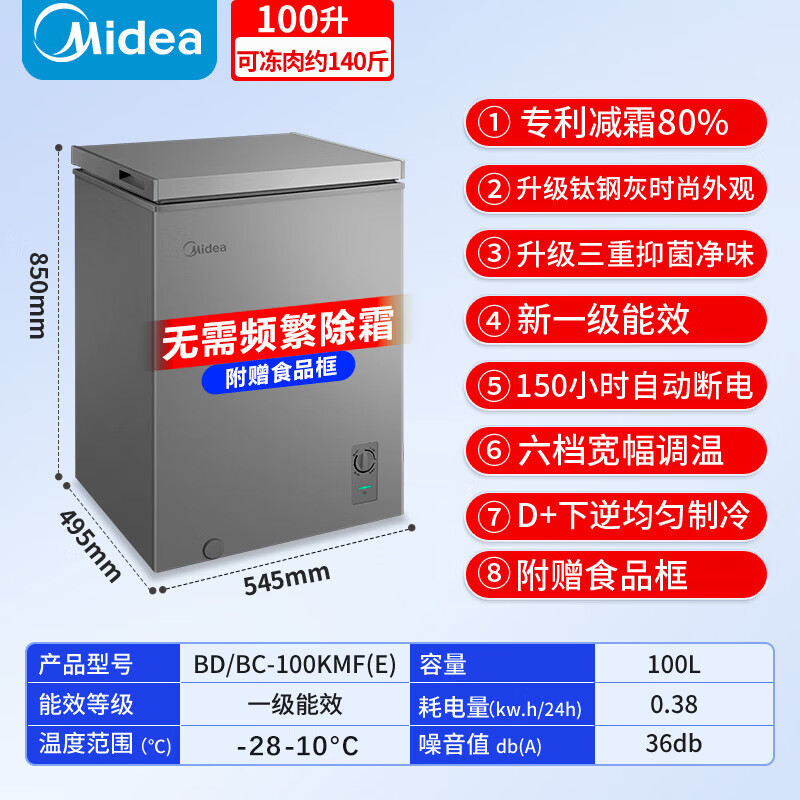 Midea Freezer Household 100/143/200 Liter KMF Freezer Single Temperature Refrigeration Freezing Preservation Small Freezer No Need for Frequent Defrosting First Level Energy Efficiency Power Saving Refrigerator Frost Reduction New Year's Eve Frost Reduction 80% First Level Energy Efficiency 100L 100KMF (E) Gray