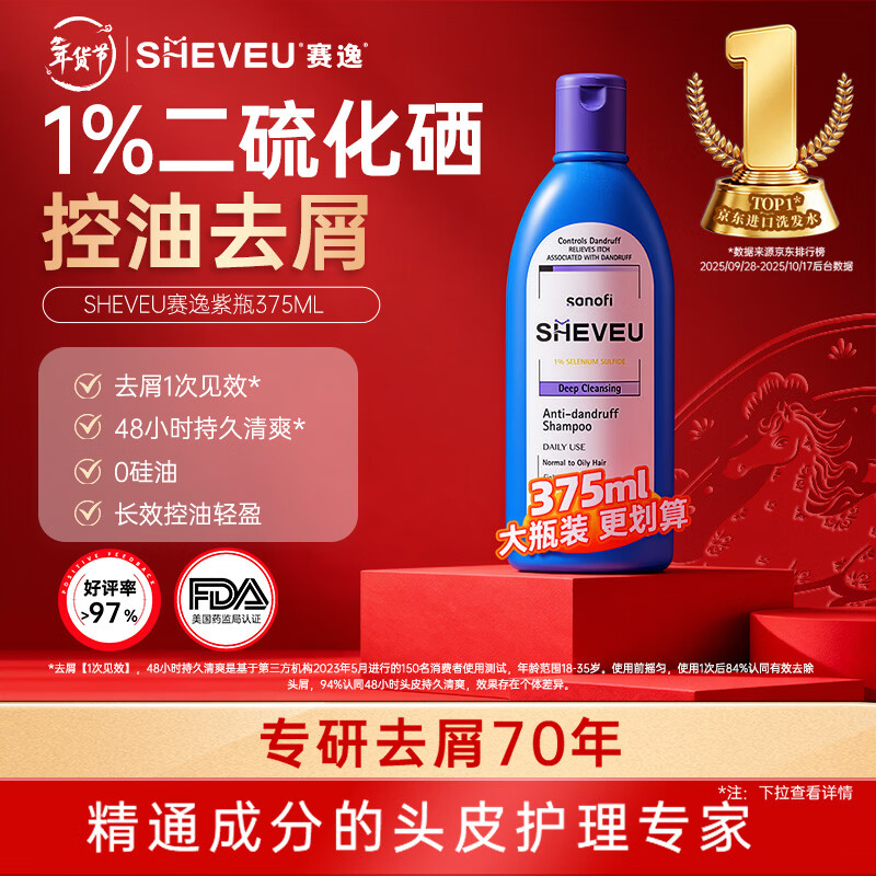 SHEVEU oil control purple bottle shampoo 375ml selenium disulfide anti-dandruff fluffy anti-itch Australian selsun new year product