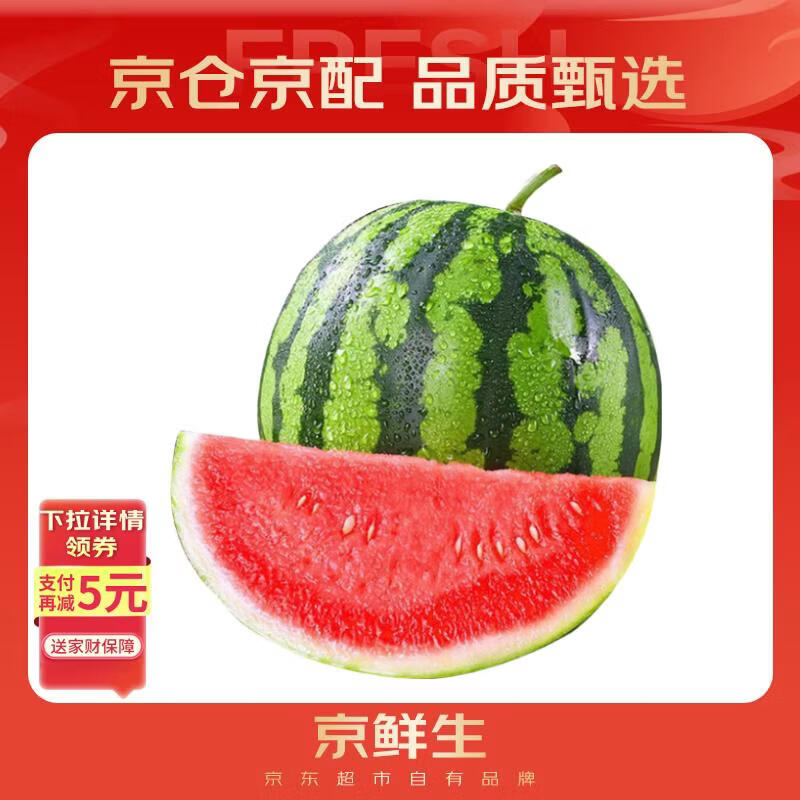 Jingxiansheng Kirin seedless watermelon 1 piece, net weight 5-7 pounds, fresh fruit