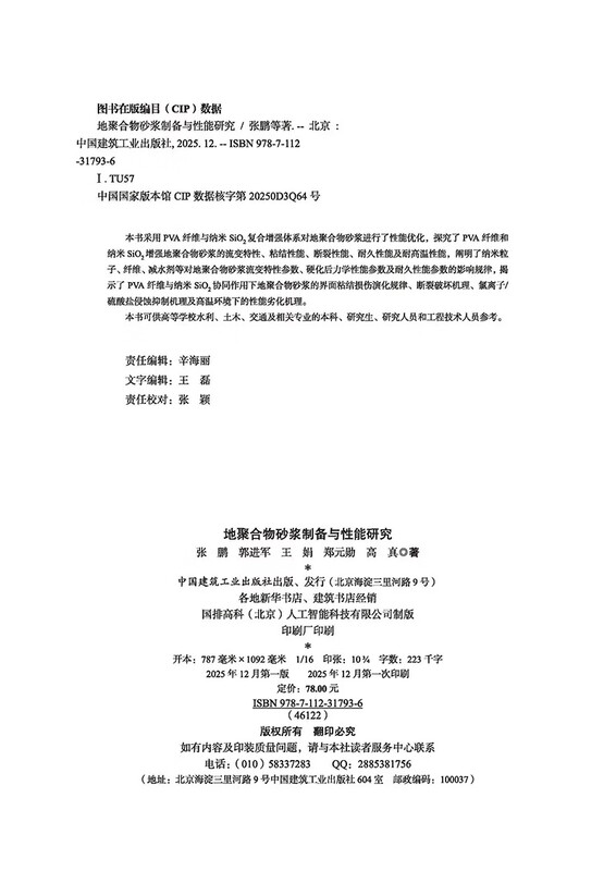 Research on preparation and properties of geopolymer mortar
