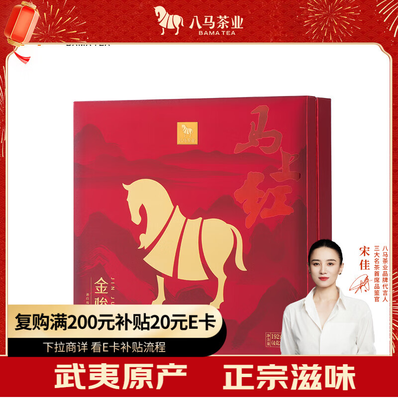Bama Tea Black Tea Immediately Red 500 Wuyishan Jinjunmei Special Grade 192g Gift Box Tea for Gifts