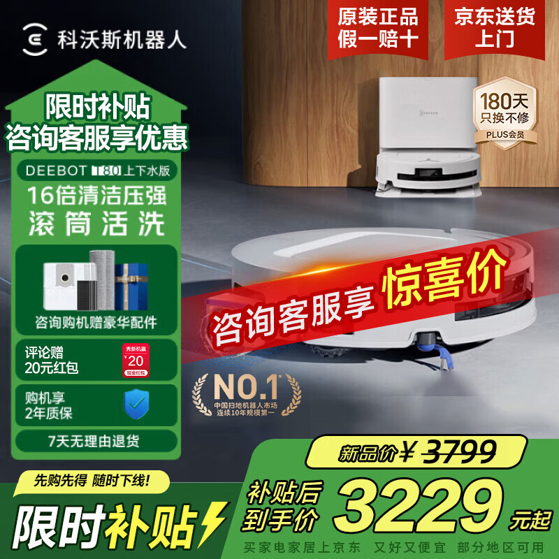 ECOVACS T50PRO sweeping robot, integrated sweeping and mopping, intelligent obstacle avoidance and anti-tangle T80 household fully automatic dust collection, sweeping and mopping three-in-one mopping machine brand subsidy, lower consultation price T80-water supply version