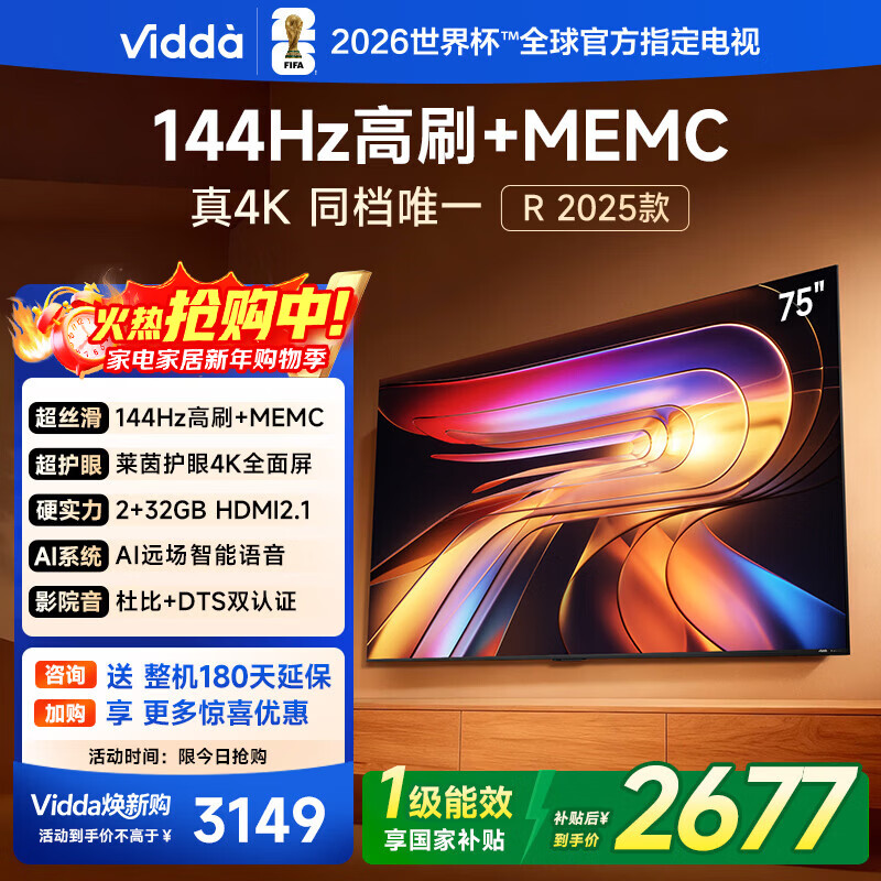 Vidda Hisense TV 75-inch R75 2025 model first-class energy efficiency 144Hz high brush 2+32G new home appliances national subsidy LCD gaming TV 75V1Q-R