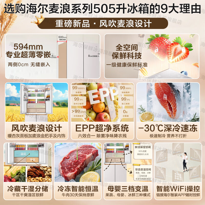 Haier Mailang Refrigerator 505 liters full-space fresh-keeping 594mm professional ultra-thin zero-embedded cross double-open four-door multi-door first-class energy-efficiency dual-frequency large-capacity household refrigerator Jin Mailang series new products + EPP ultra-clean sterilization system + 20% national subsidy