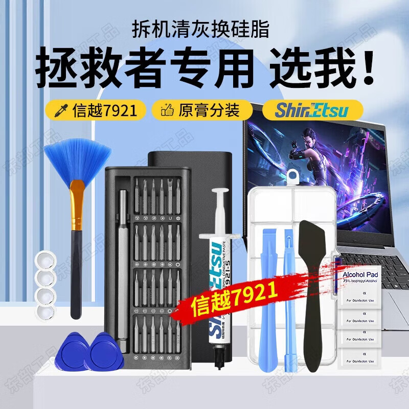 Eastern Works Savior Laptop Dust Cleaning Set for Shin-Etsu 7921 Silicone Grease CPU Computer Dust Cleaning and Disassembly Tool (2g)