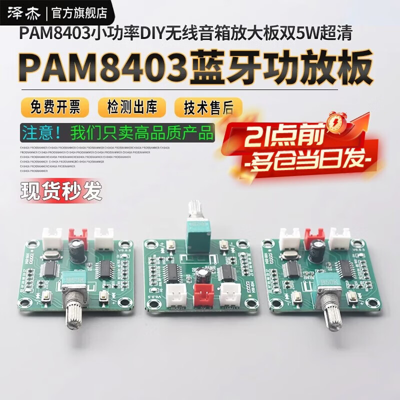 Ultra-clear Bluetooth 5.0 power amplifier board PAM8403 low-power DIY wireless speaker amplifier board dual 5W