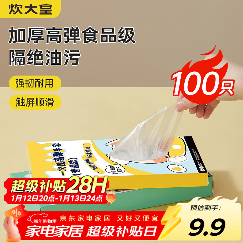 Cui Dahuang Disposable Gloves, 100 pieces, antibacterial, food-grade removable TPE, thickened, leak-proof, home kitchen baking