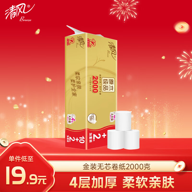 Qingfeng Li Yunrui's same style coreless roll paper, solid wood gold 4-layer thickened 2000g/12 rolls toilet paper
