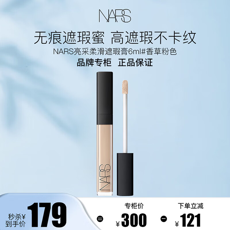 NARS Radiant Smooth Concealer Vanilla Pink 6ml New Year's gift for girlfriend New Year's gift